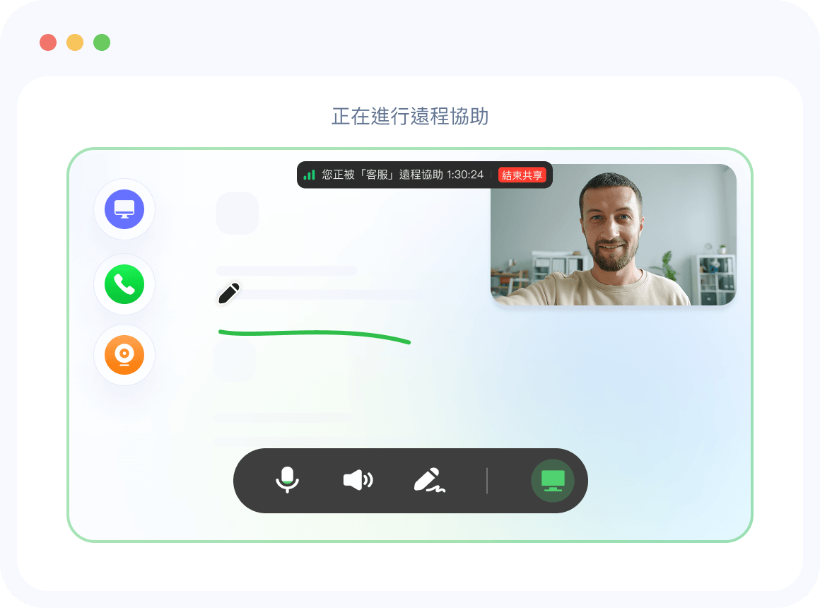 遠程協助與音視頻通話